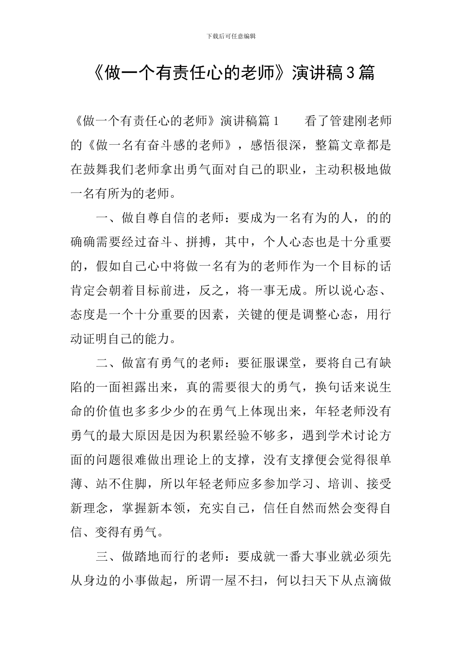 《做一个有责任心的教师》演讲稿3篇_第1页
