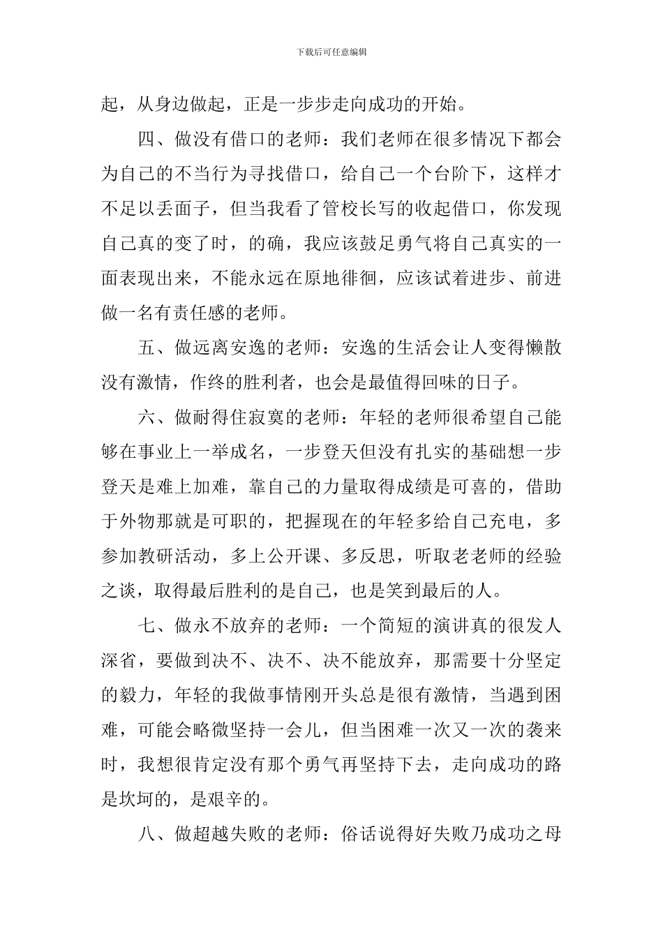 《做一个有责任心的教师》演讲稿3篇_第2页