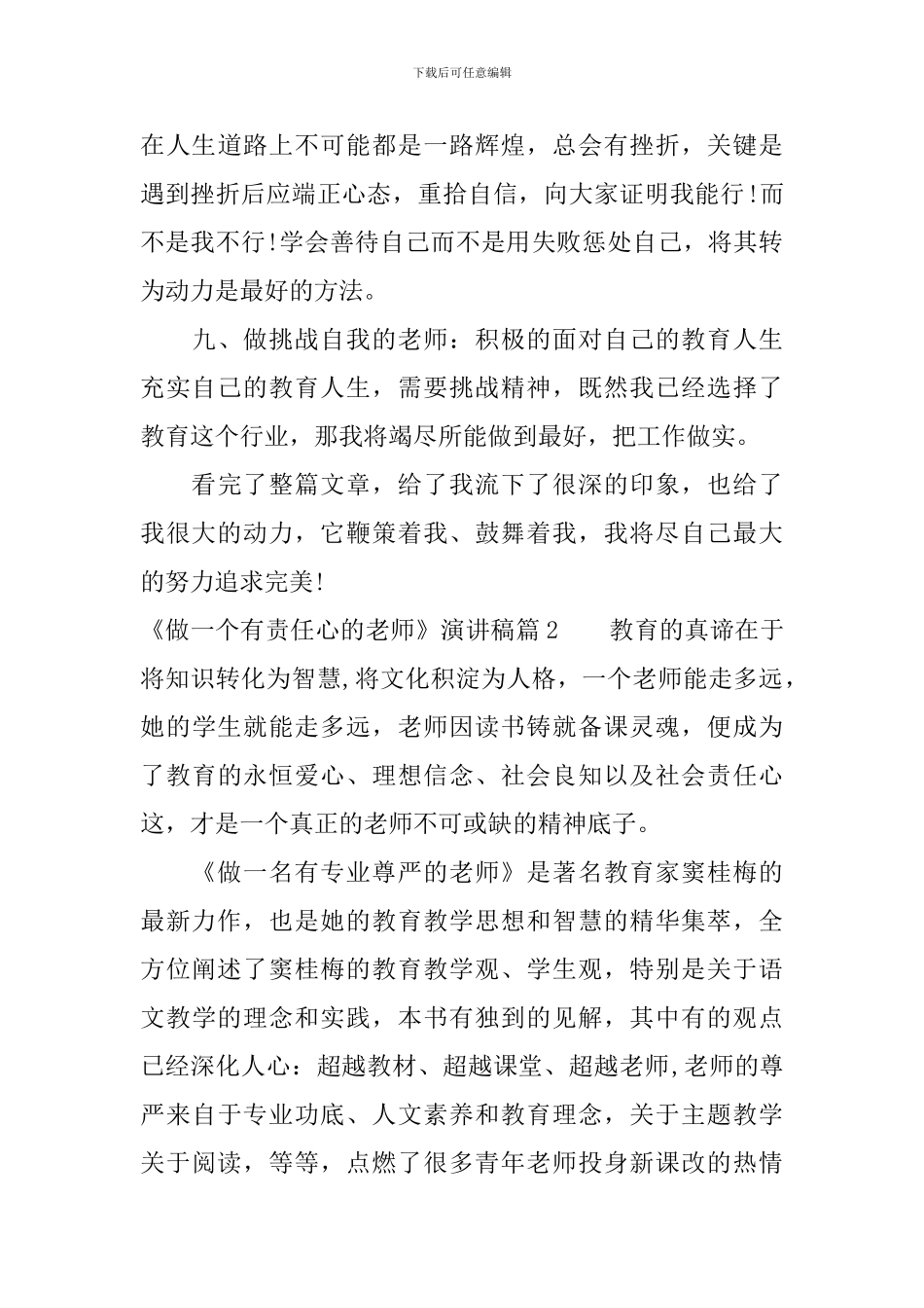 《做一个有责任心的教师》演讲稿3篇_第3页