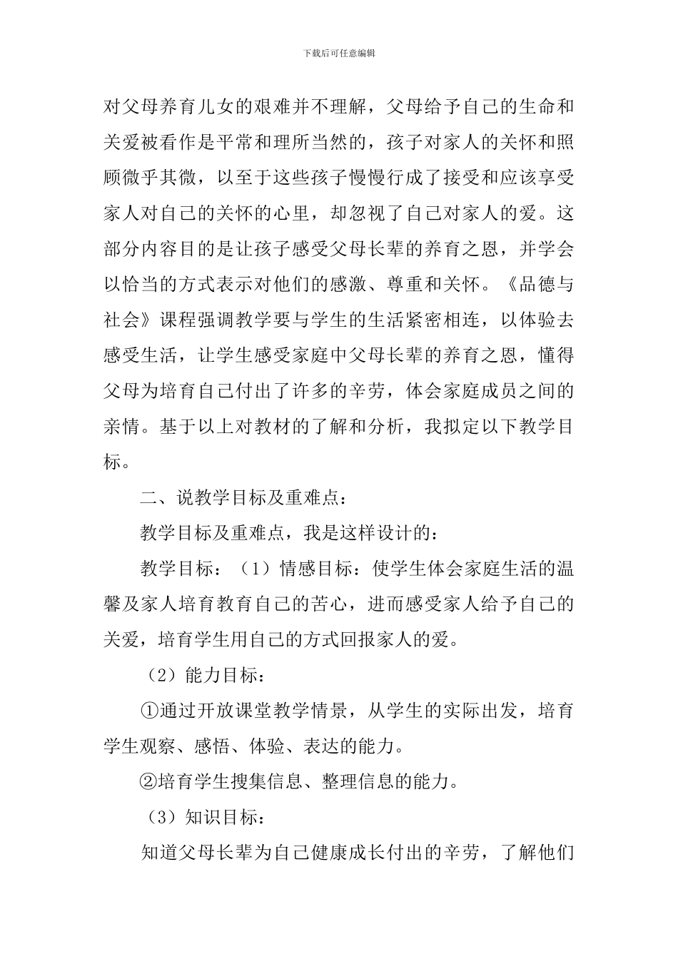 课文《家人的爱》说课稿范文_第2页