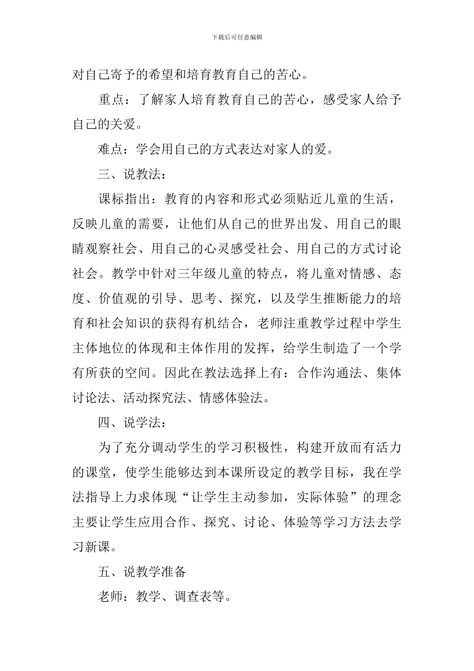 课文《家人的爱》说课稿范文_第3页