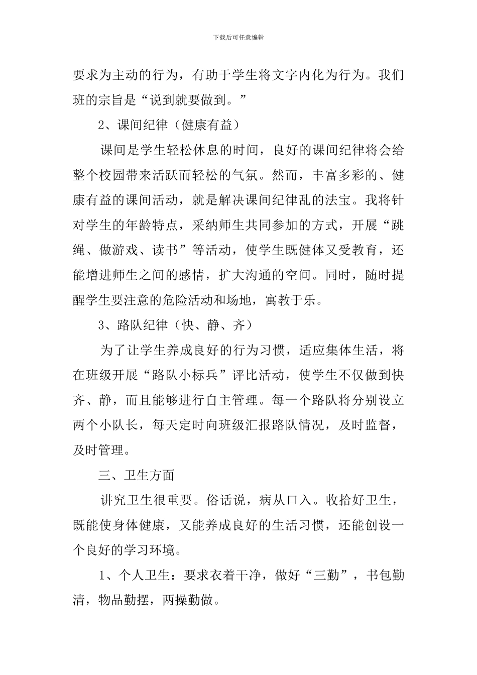 班主任对于班级管理的工作计划_第3页