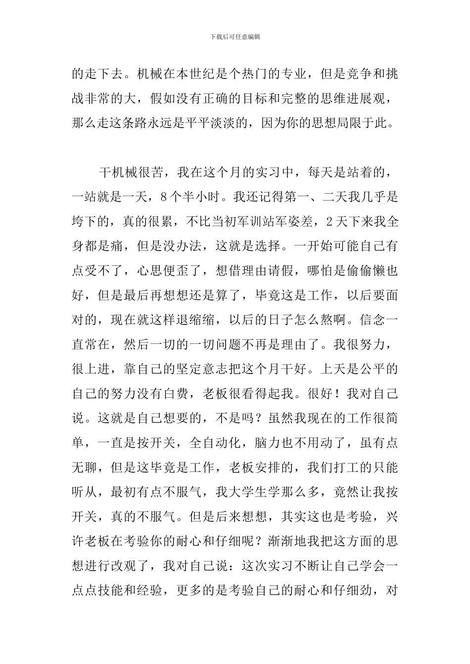 2024机械实习心得体会合辑_第2页