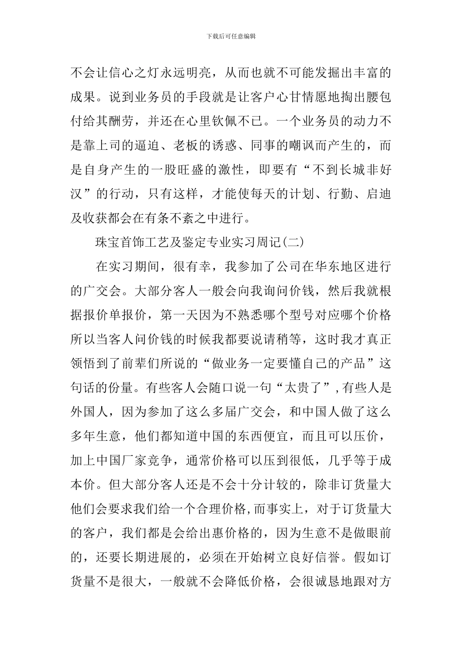 珠宝首饰工艺及鉴定专业实习周记_第2页