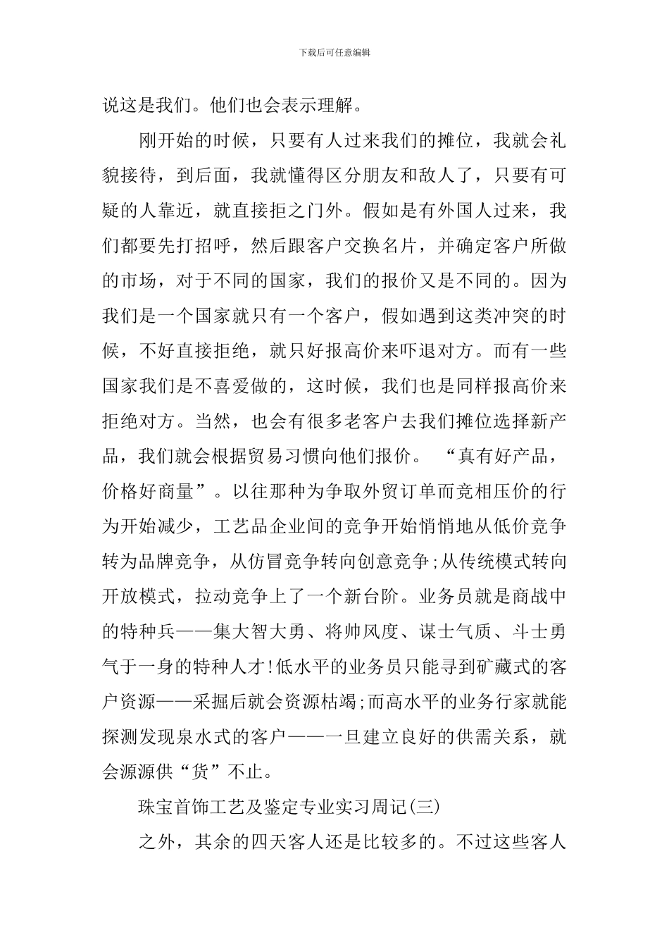 珠宝首饰工艺及鉴定专业实习周记_第3页