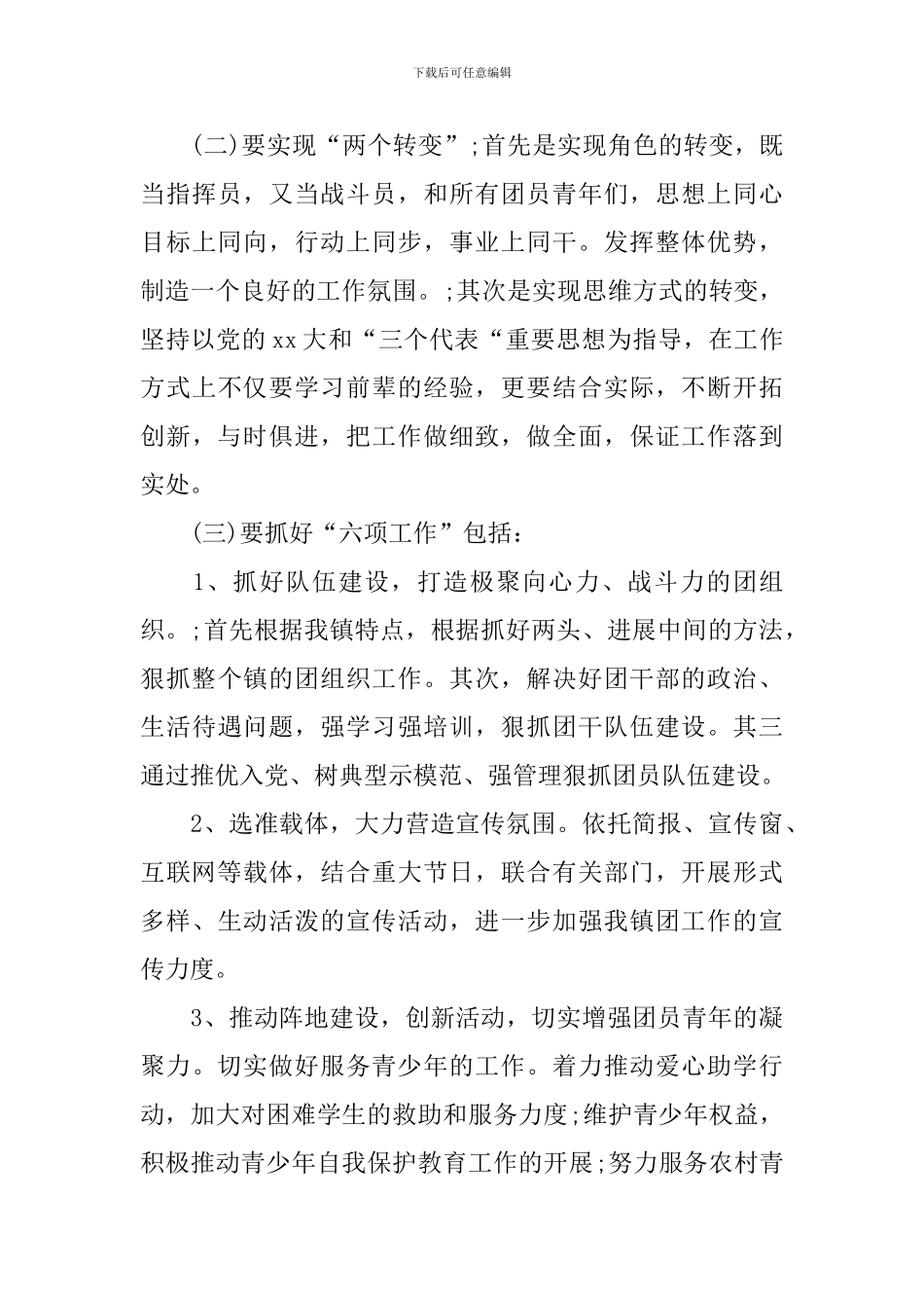 团支书竞选演讲稿【三篇】_第3页