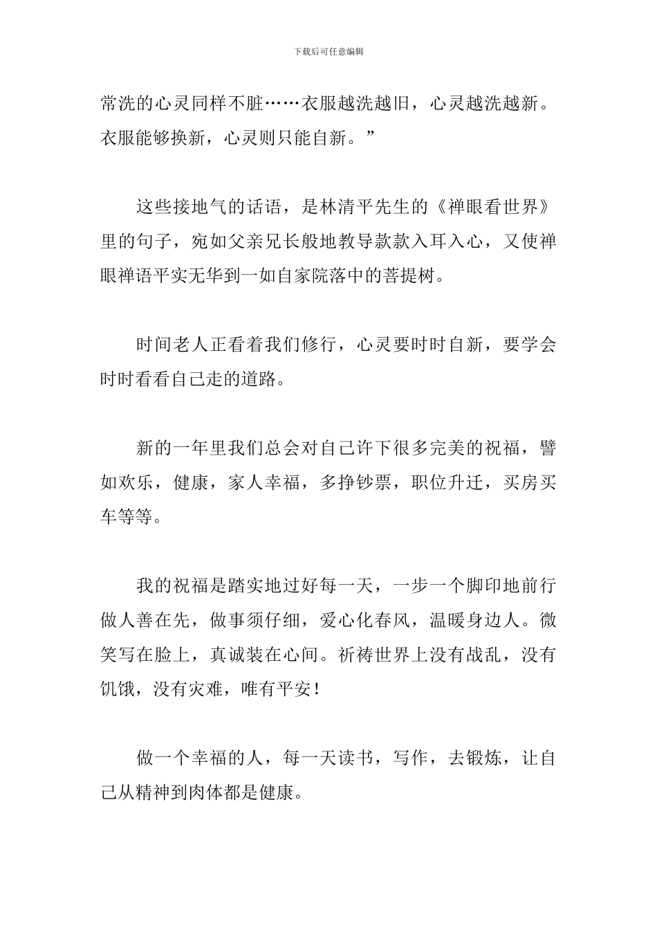 关于新年的感悟精选_第2页