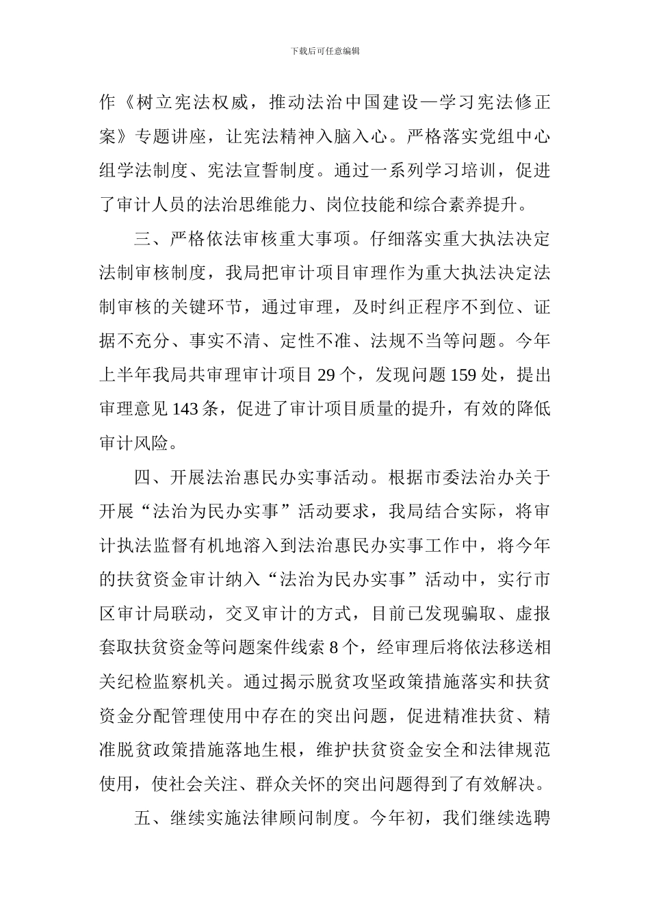 审计局2024年上半年法治建设工作情况报告_第2页