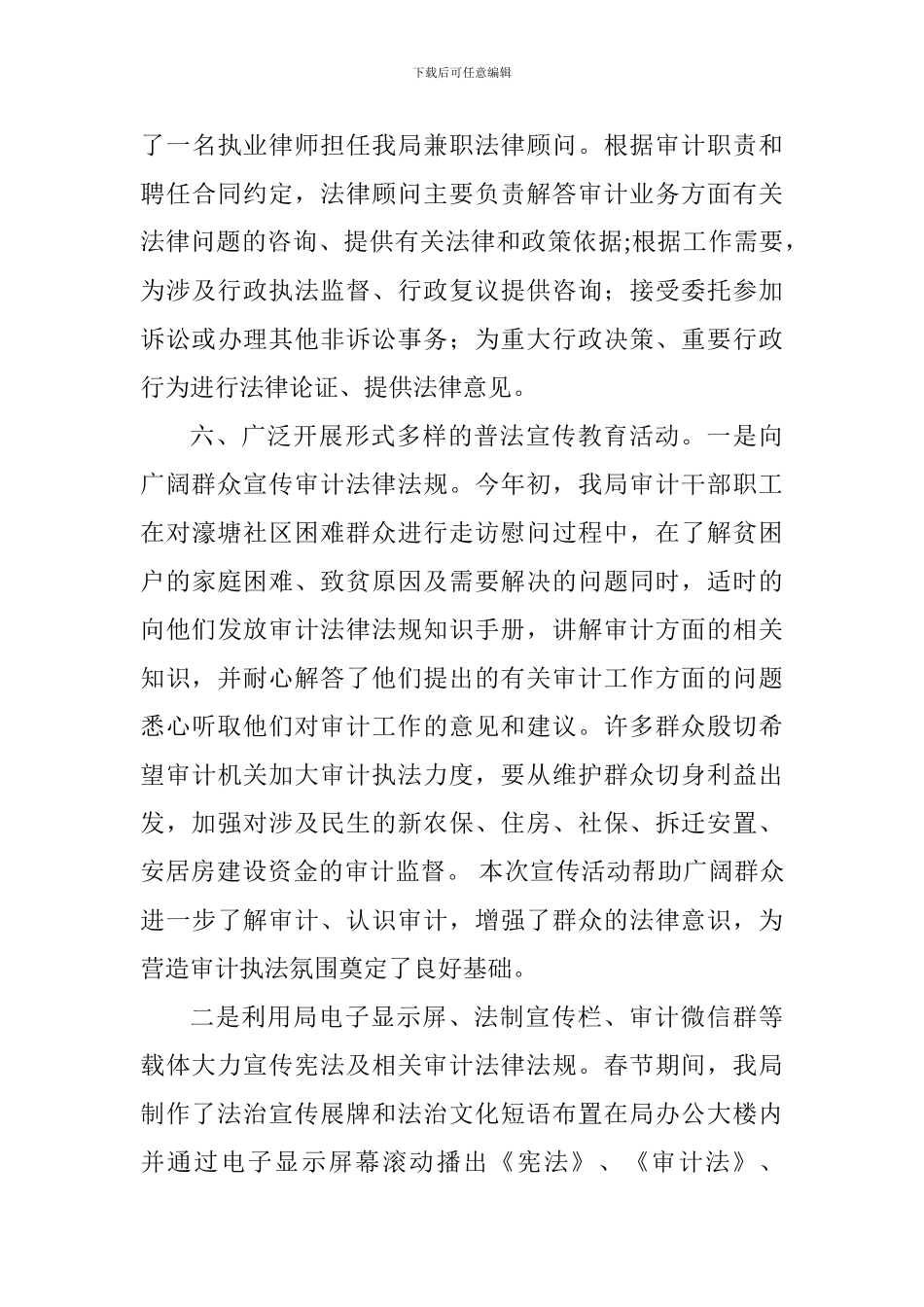 审计局2024年上半年法治建设工作情况报告_第3页