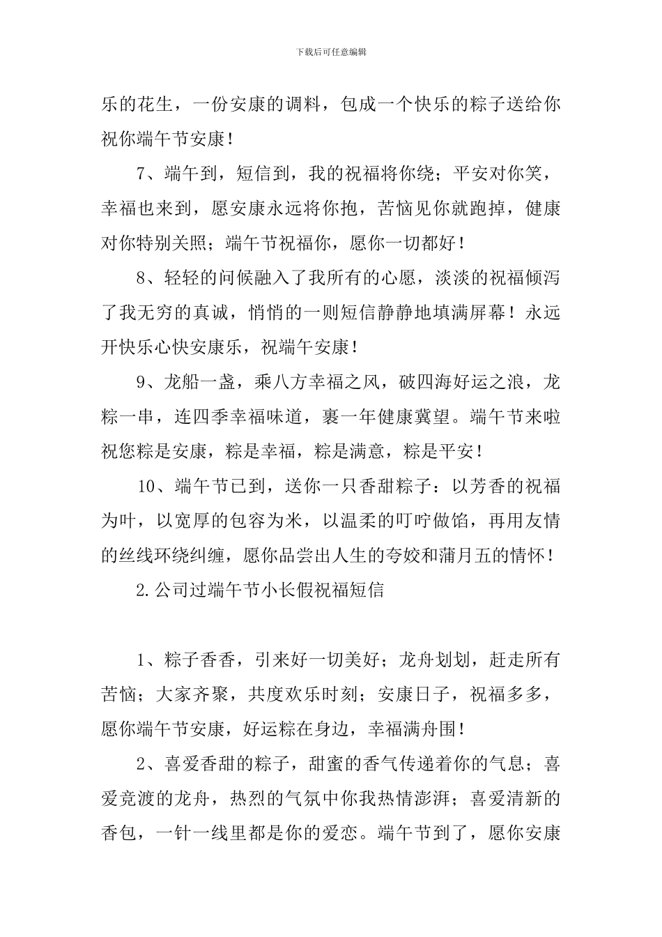 公司过端午节小长假祝福短信_第2页
