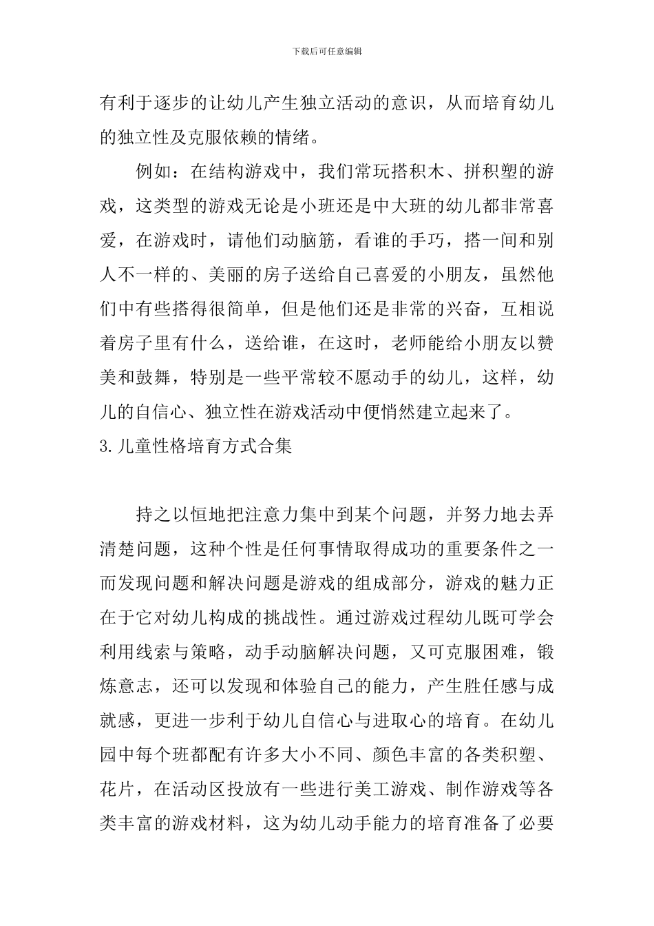 儿童性格培养方式合集_第2页