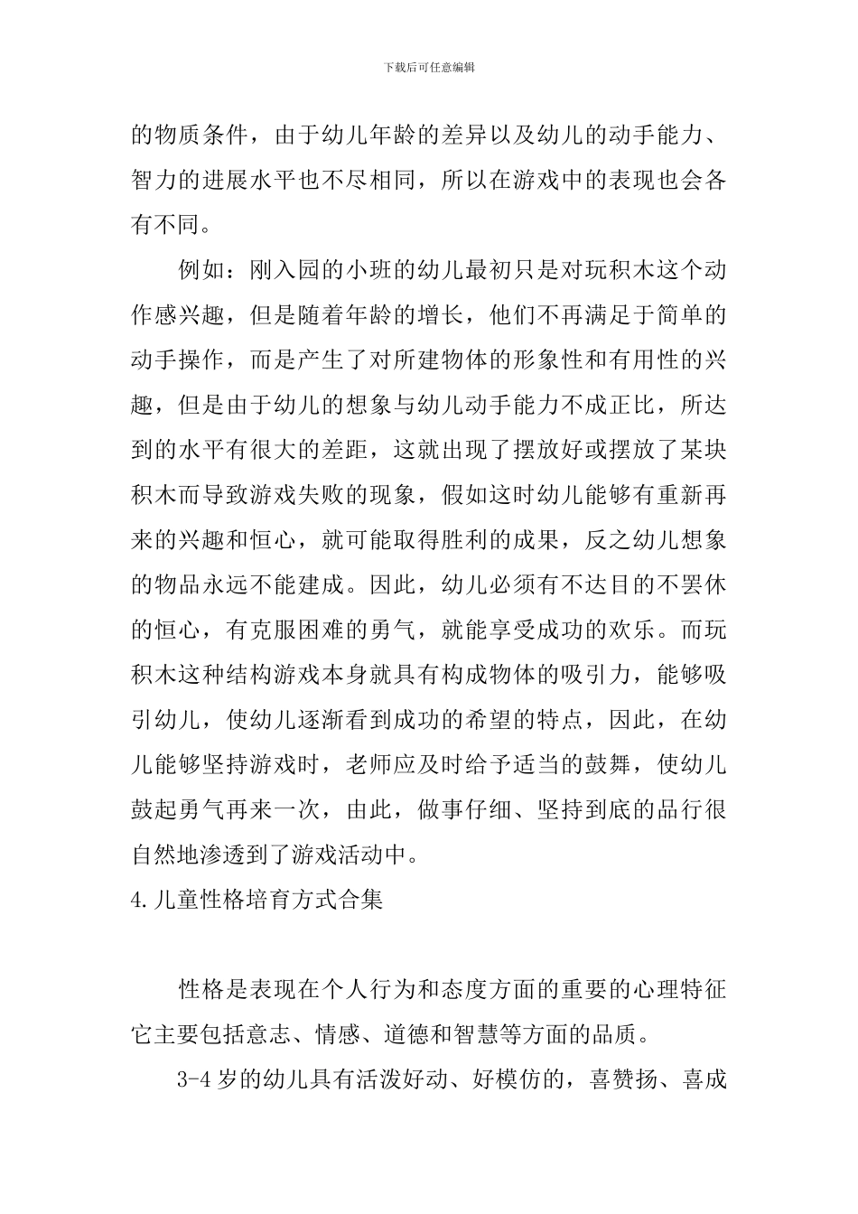 儿童性格培养方式合集_第3页