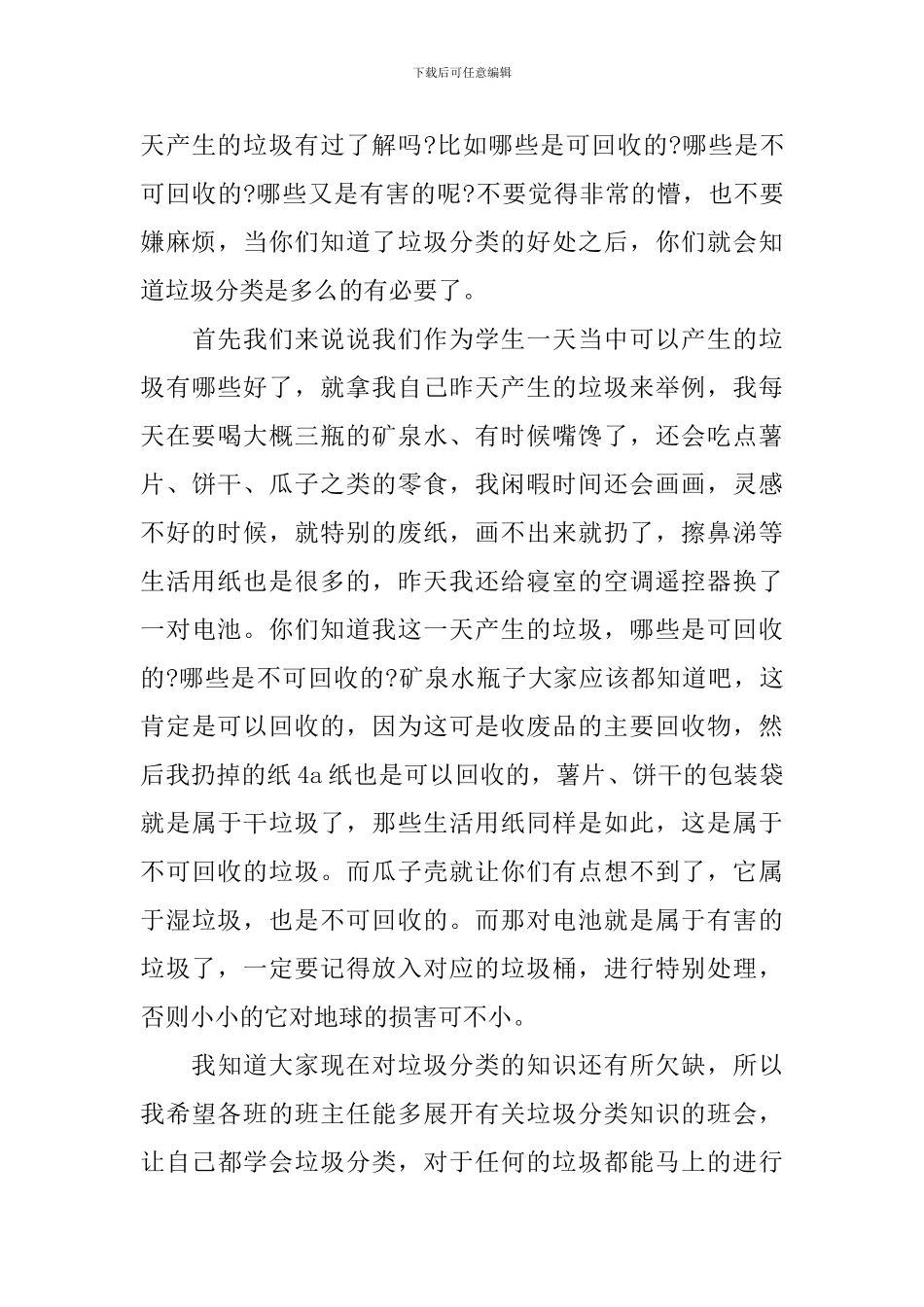 关于垃圾的国旗下演讲稿_第3页