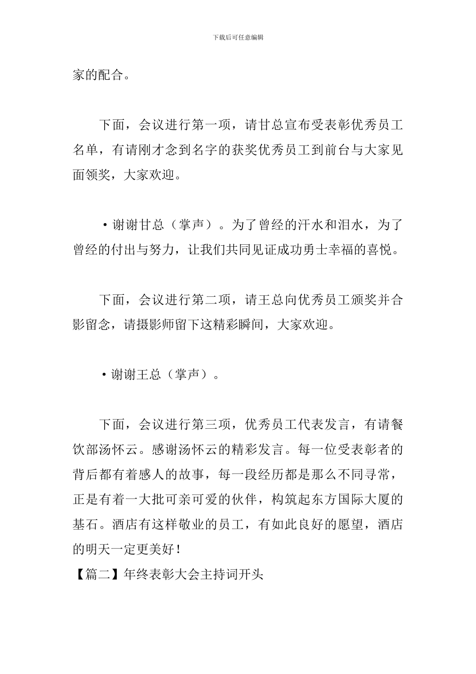 年终表彰大会主持词开头_第3页