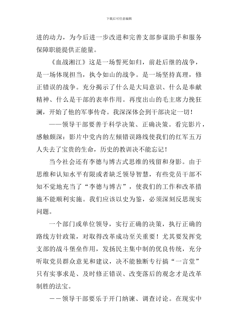 《血战湘江》观后感四篇_第2页