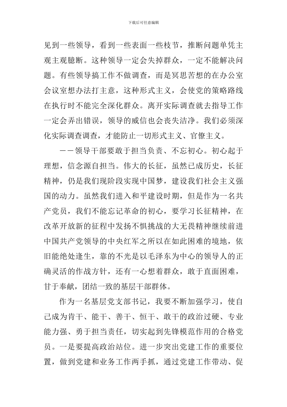 《血战湘江》观后感四篇_第3页