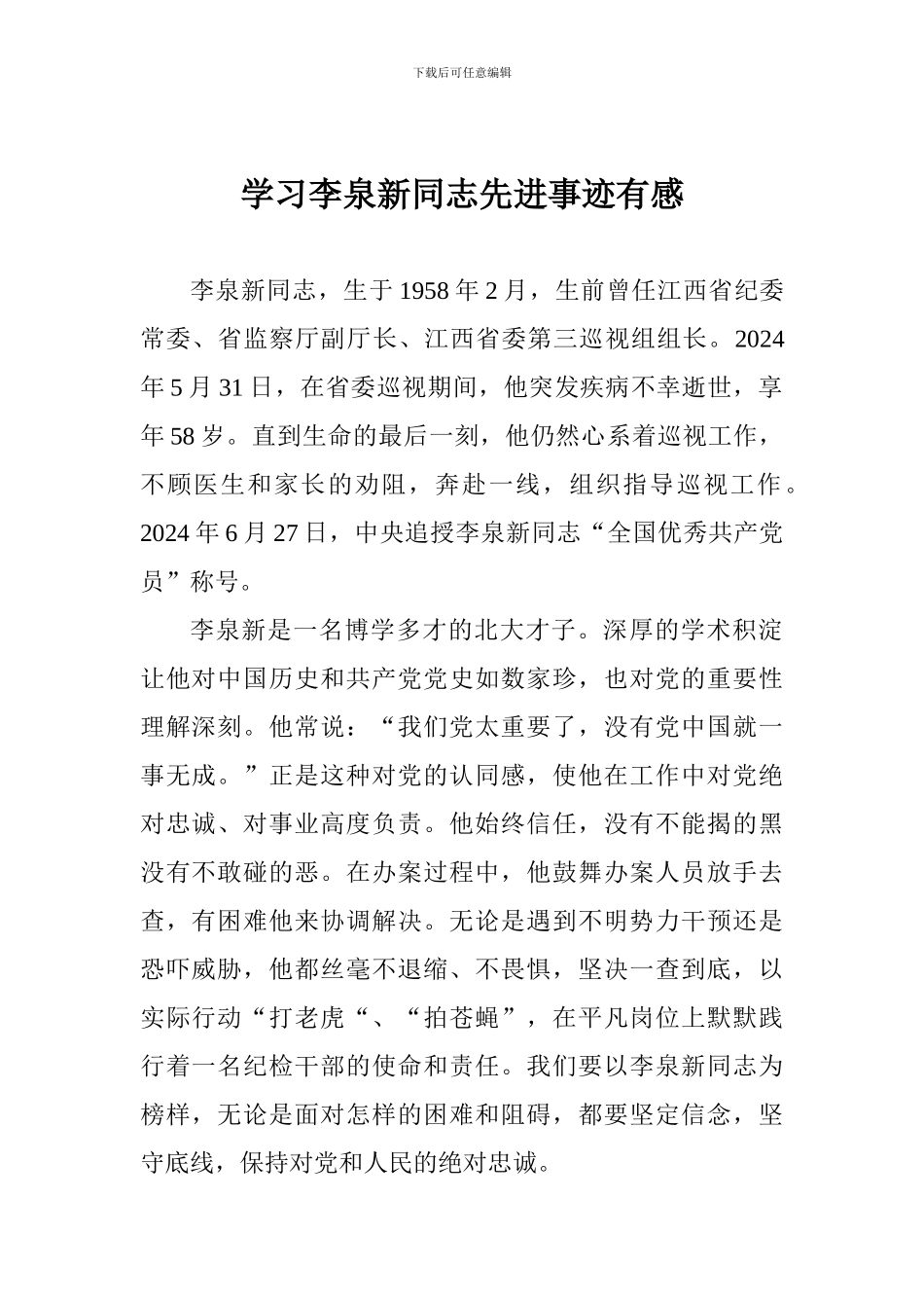 学习李泉新同志先进事迹有感_第1页
