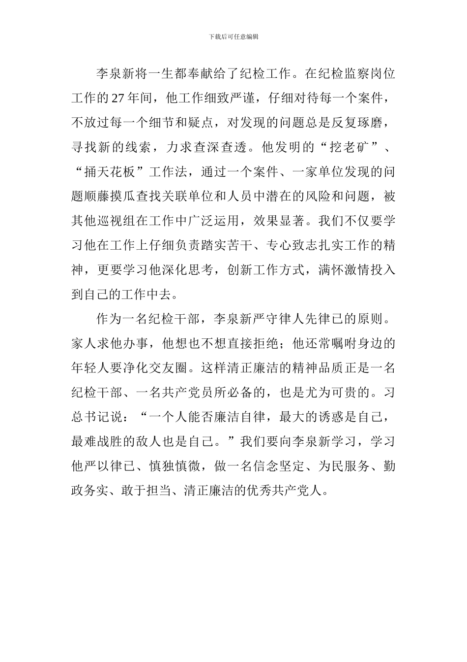 学习李泉新同志先进事迹有感_第2页