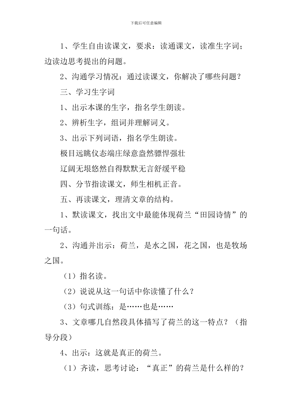 田园诗情教案_第2页