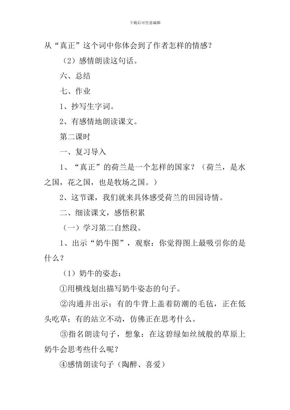 田园诗情教案_第3页