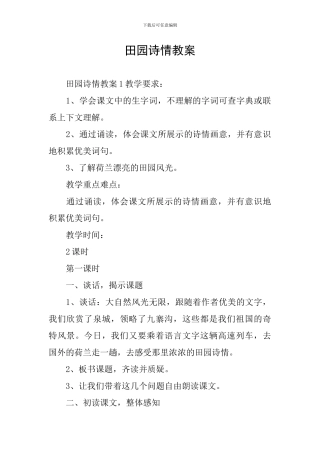 田园诗情教案