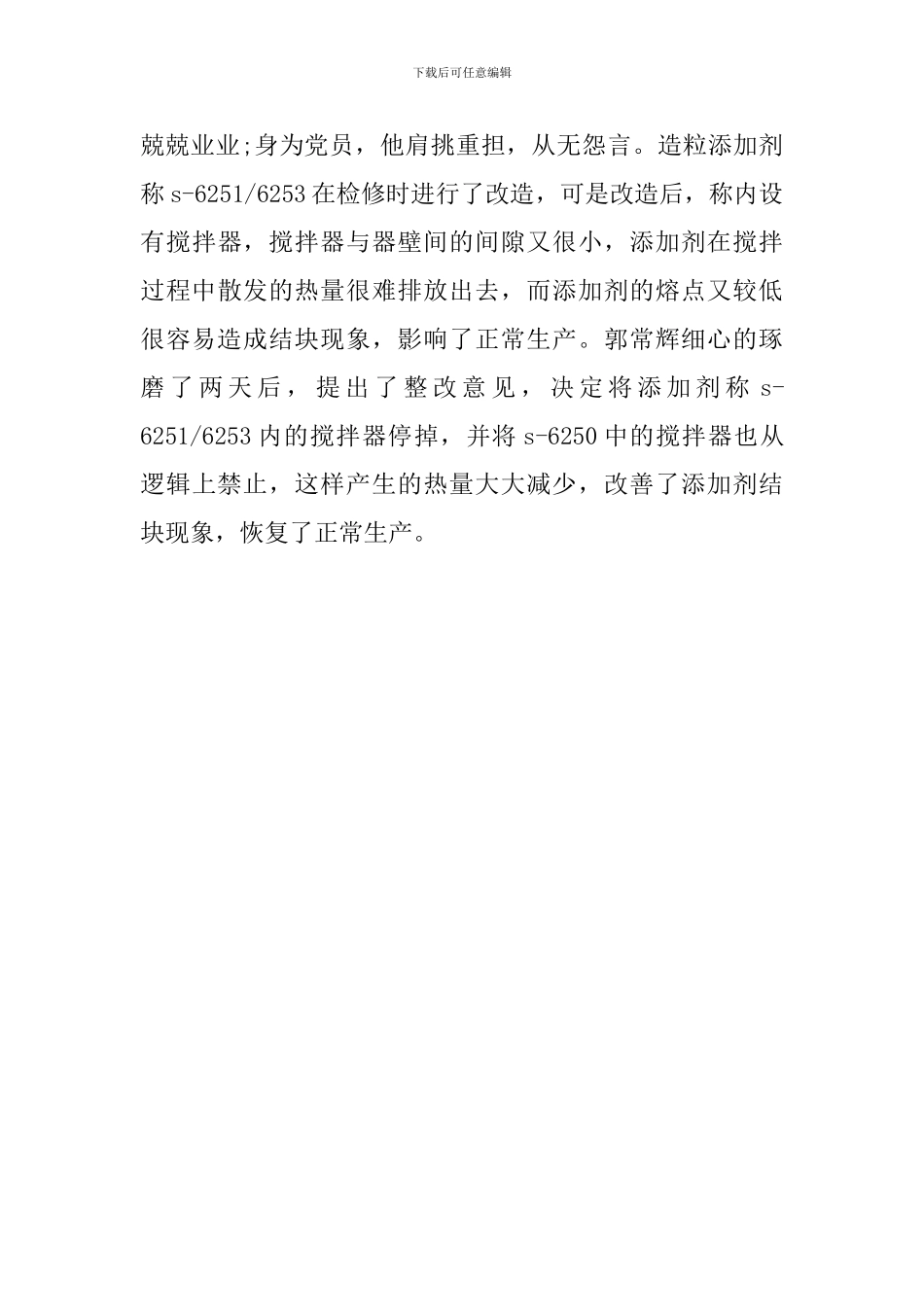 车间工艺技术员先进事迹材料_第3页