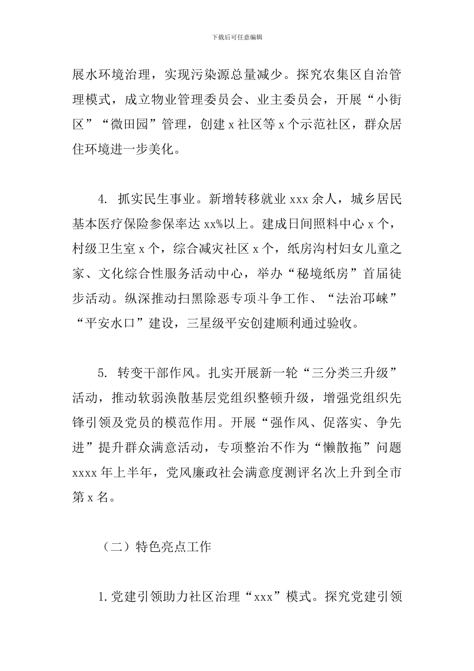 乡镇2024年工作总结和来年工作打算范文_第2页