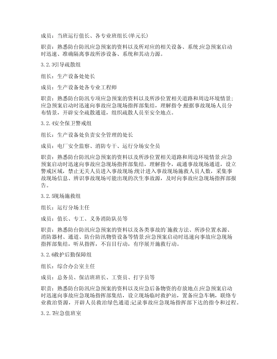 2023防汛应急预案方案最新版_第2页