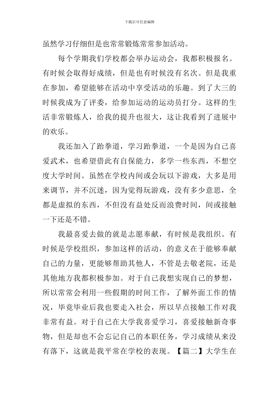 大学生在校表现自我评价800字_第2页