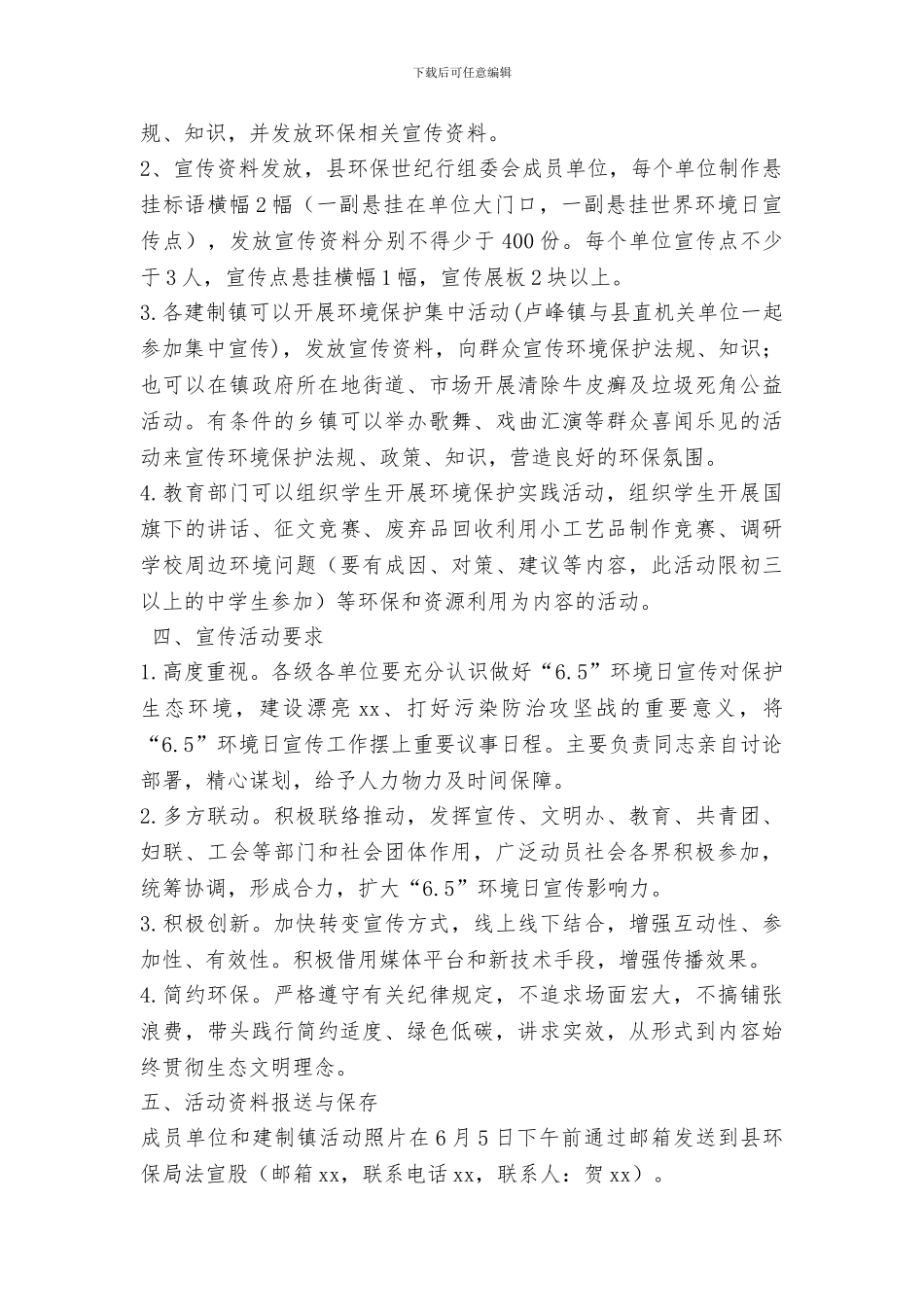 县人民政府2024年6.5世界环境日活动方案_第2页