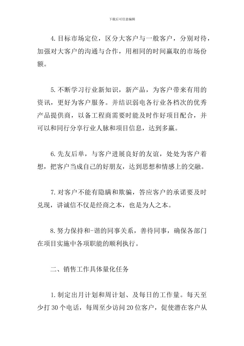 销售部2024年第一季度工作计划_第2页