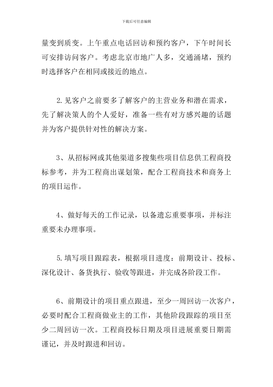 销售部2024年第一季度工作计划_第3页