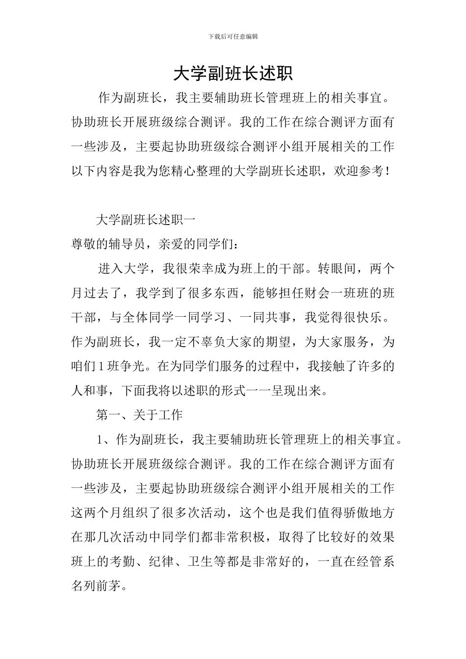 大学副班长述职_第1页