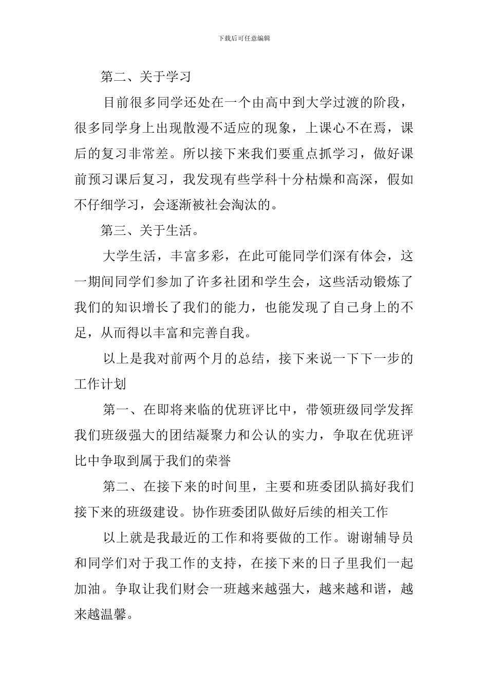 大学副班长述职_第2页