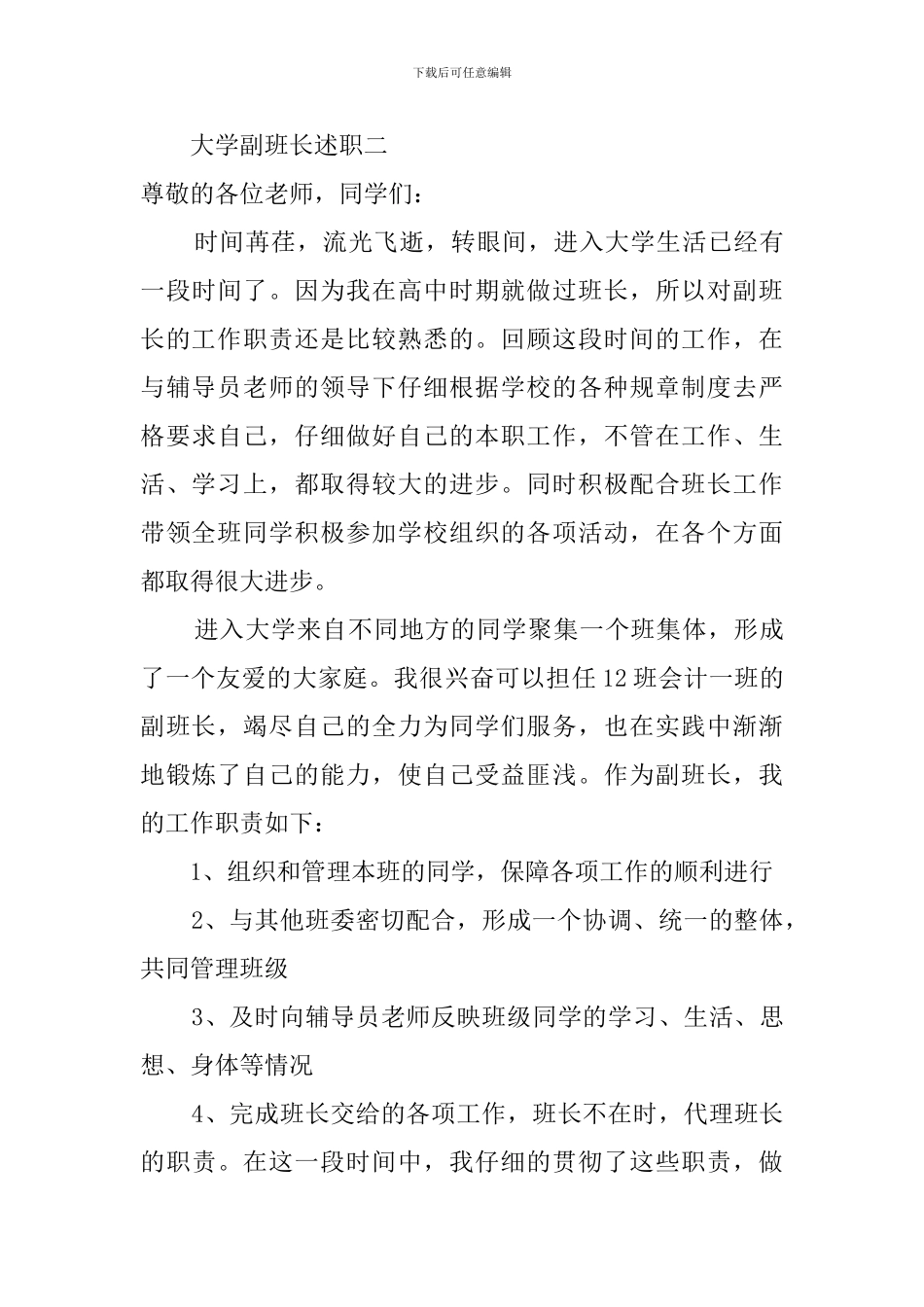 大学副班长述职_第3页