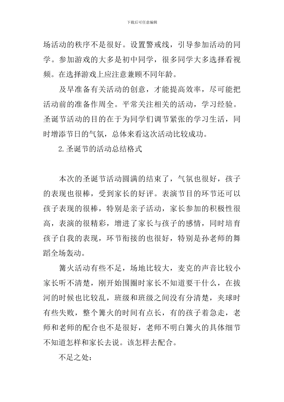 圣诞节的活动总结格式_第2页