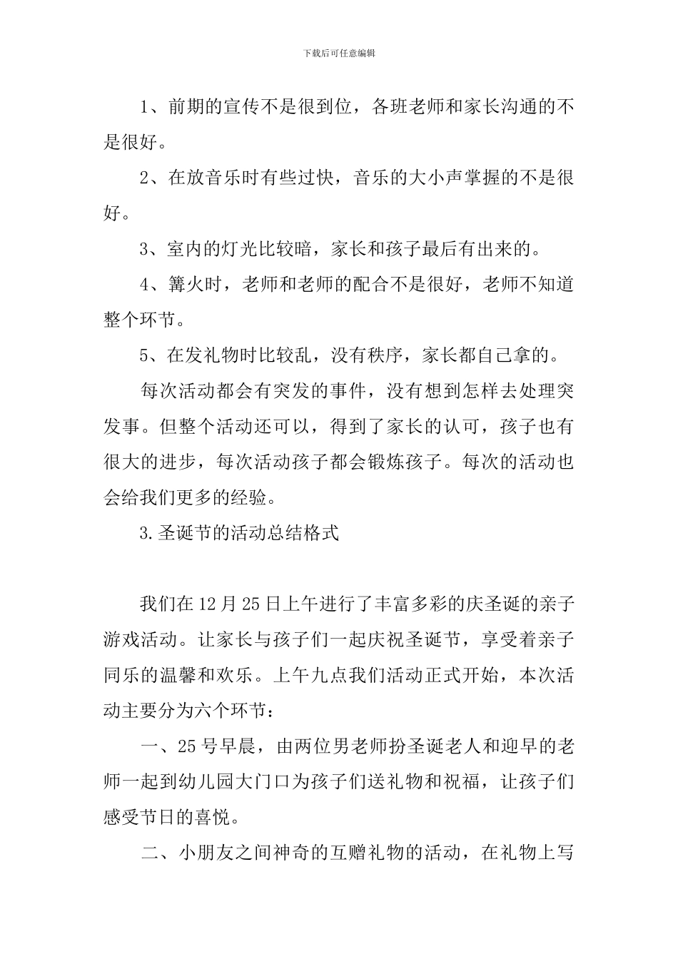 圣诞节的活动总结格式_第3页