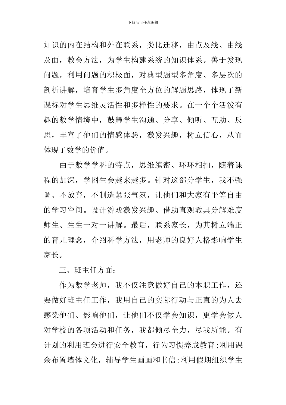 优秀教师评职称述职报告_第2页