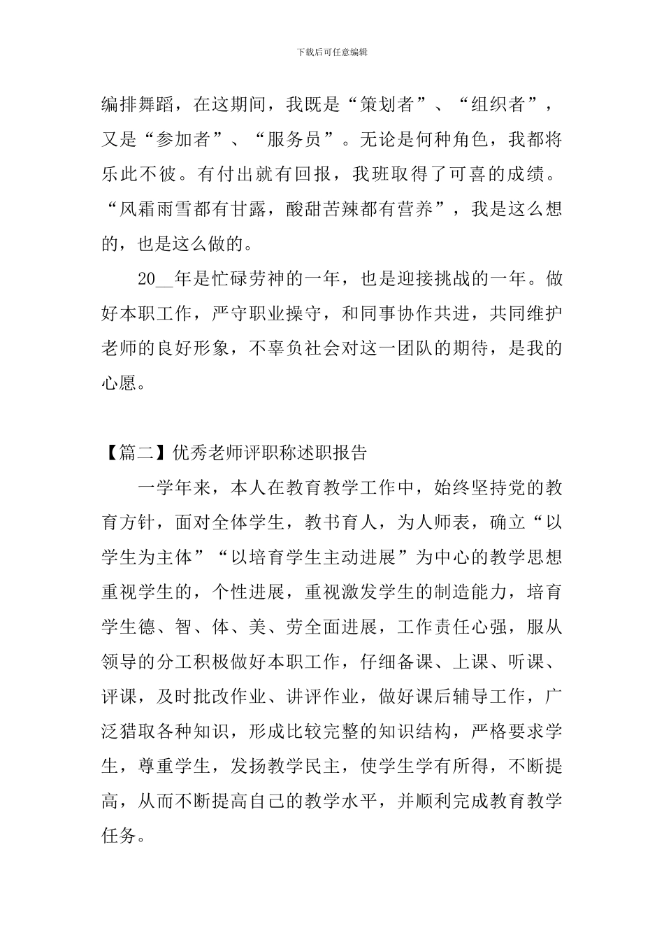 优秀教师评职称述职报告_第3页