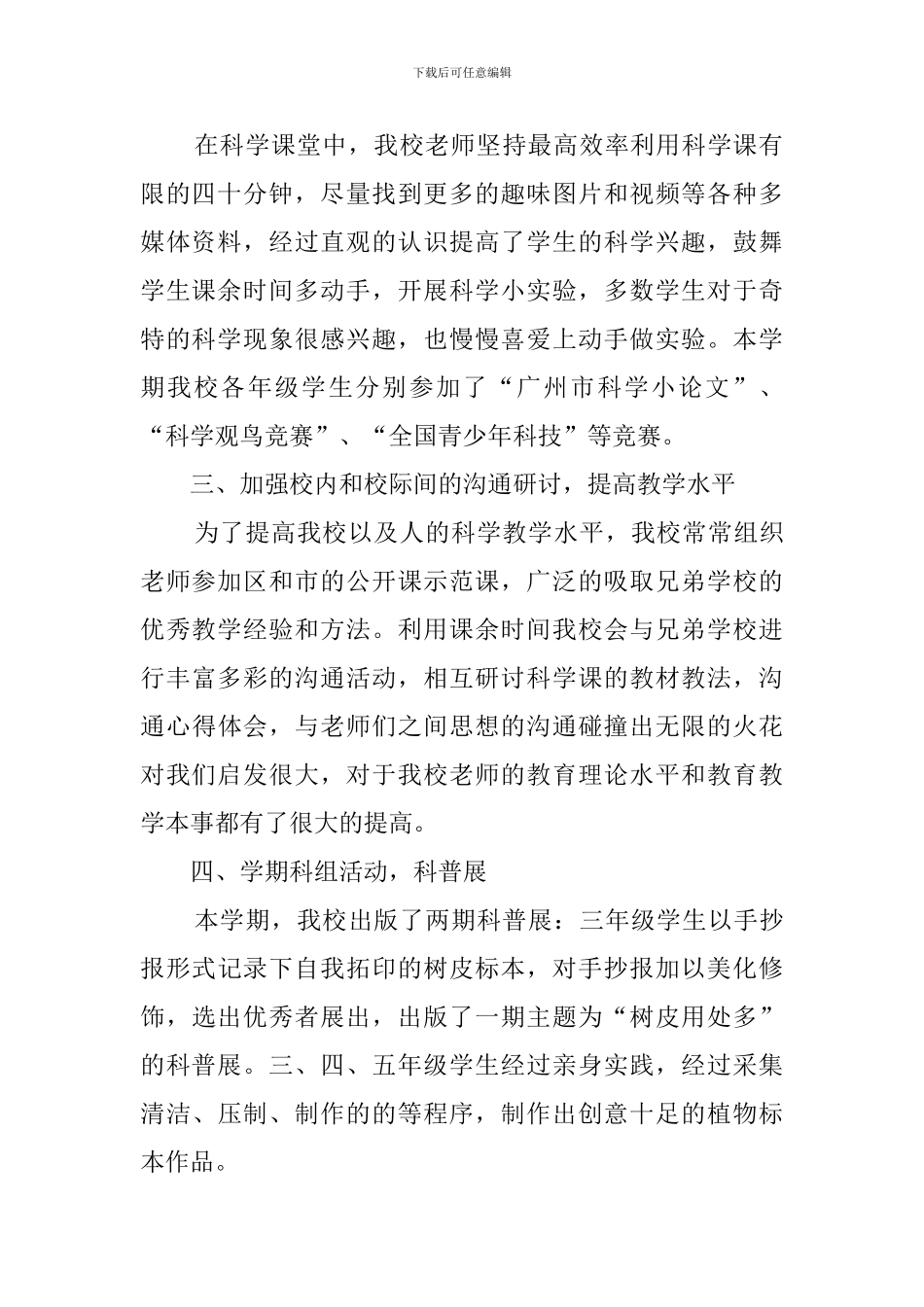 小学科学教学工作总结(20篇)_第2页