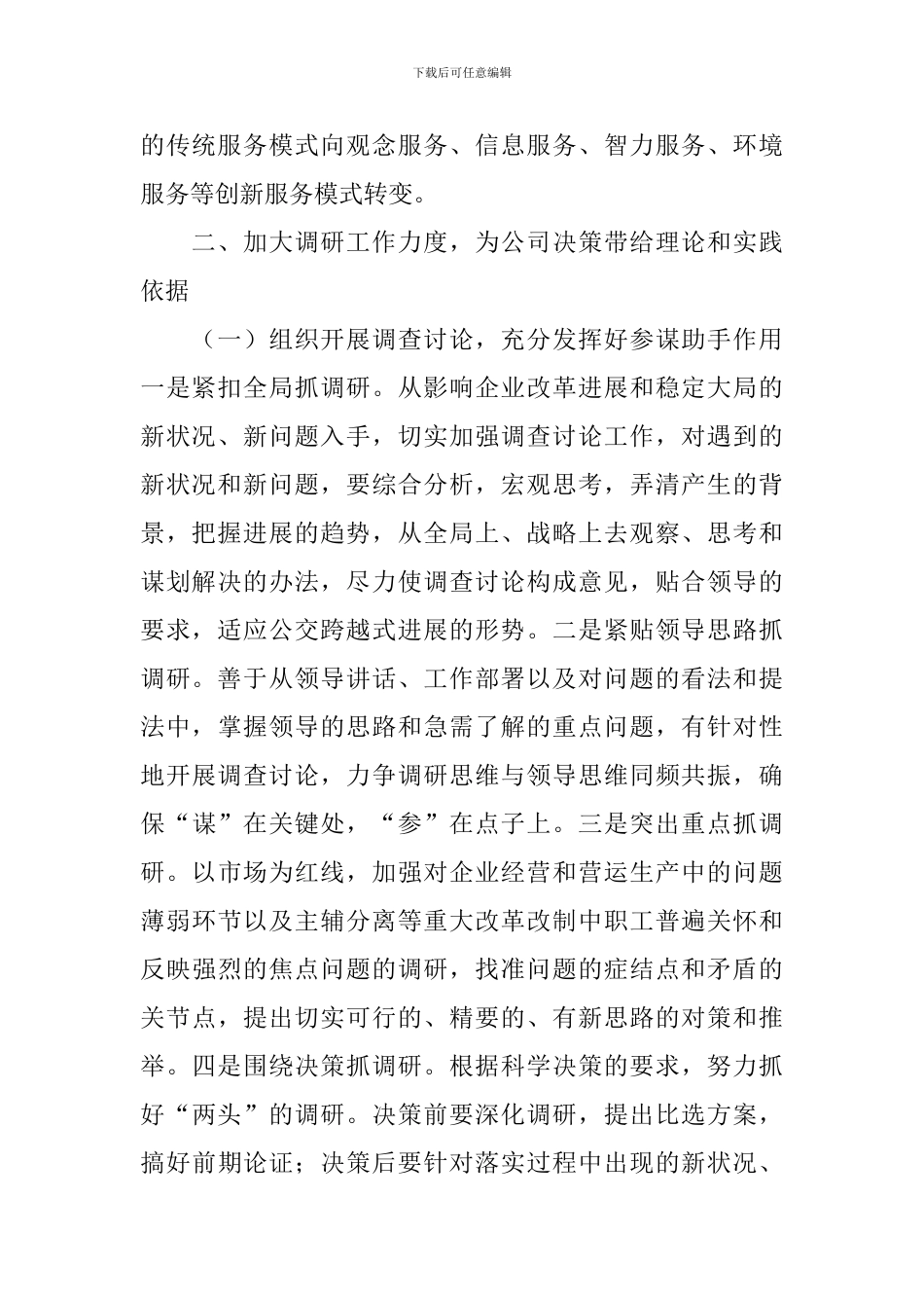 办公室文秘工作计划范文集合十篇_第2页