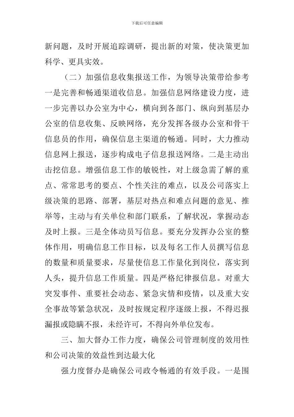 办公室文秘工作计划范文集合十篇_第3页