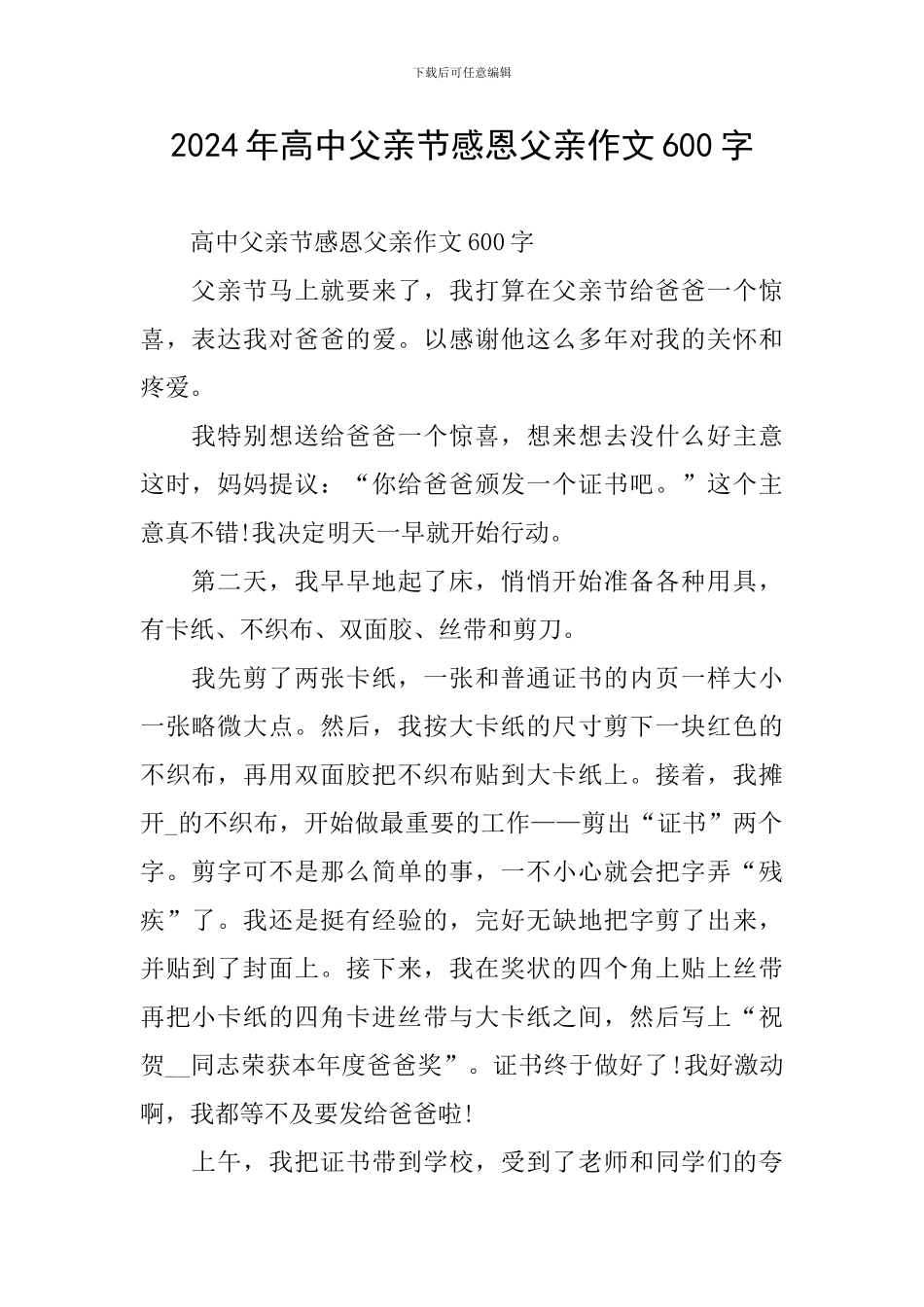 2024年高中父亲节感恩父亲作文600字_第1页