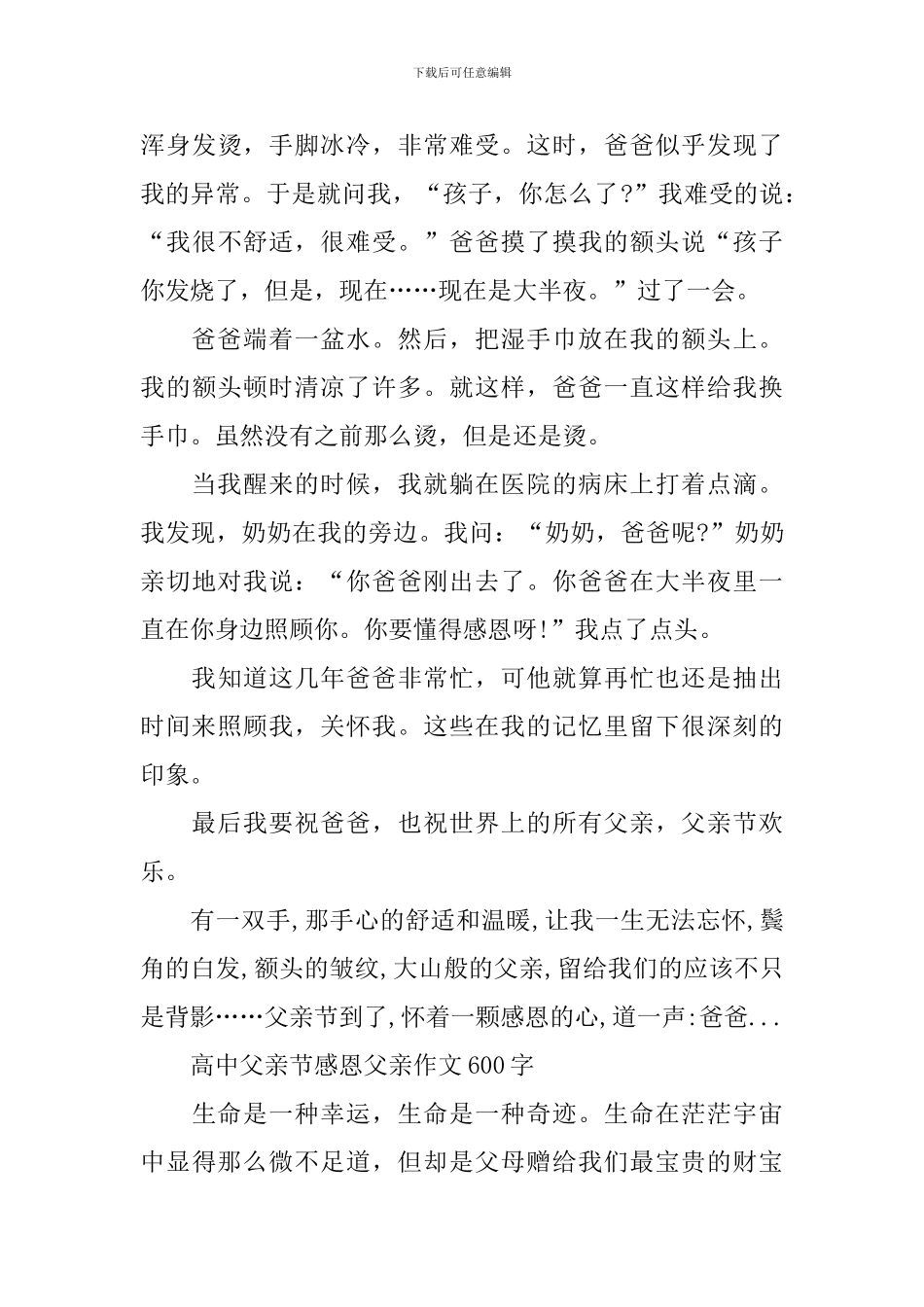 2024年高中父亲节感恩父亲作文600字_第3页