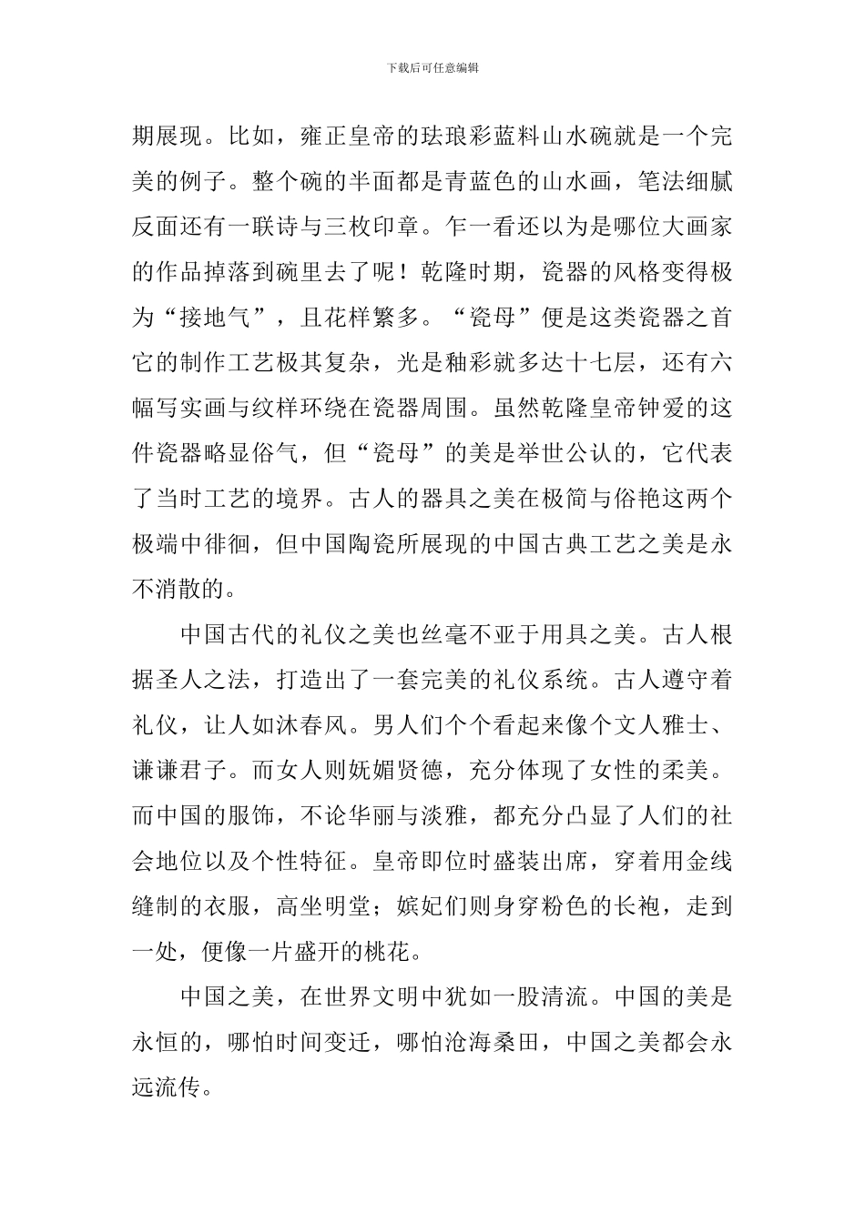 描写中国美的初二满分600字_第2页