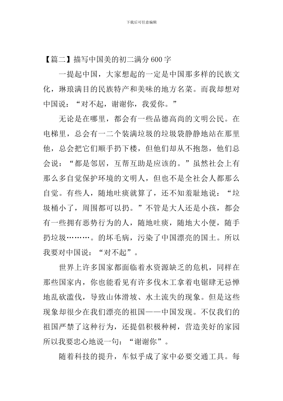 描写中国美的初二满分600字_第3页