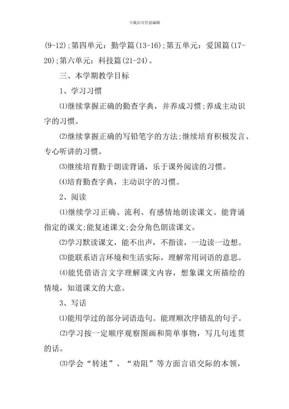 小学语文教师工作计划书例文_第2页