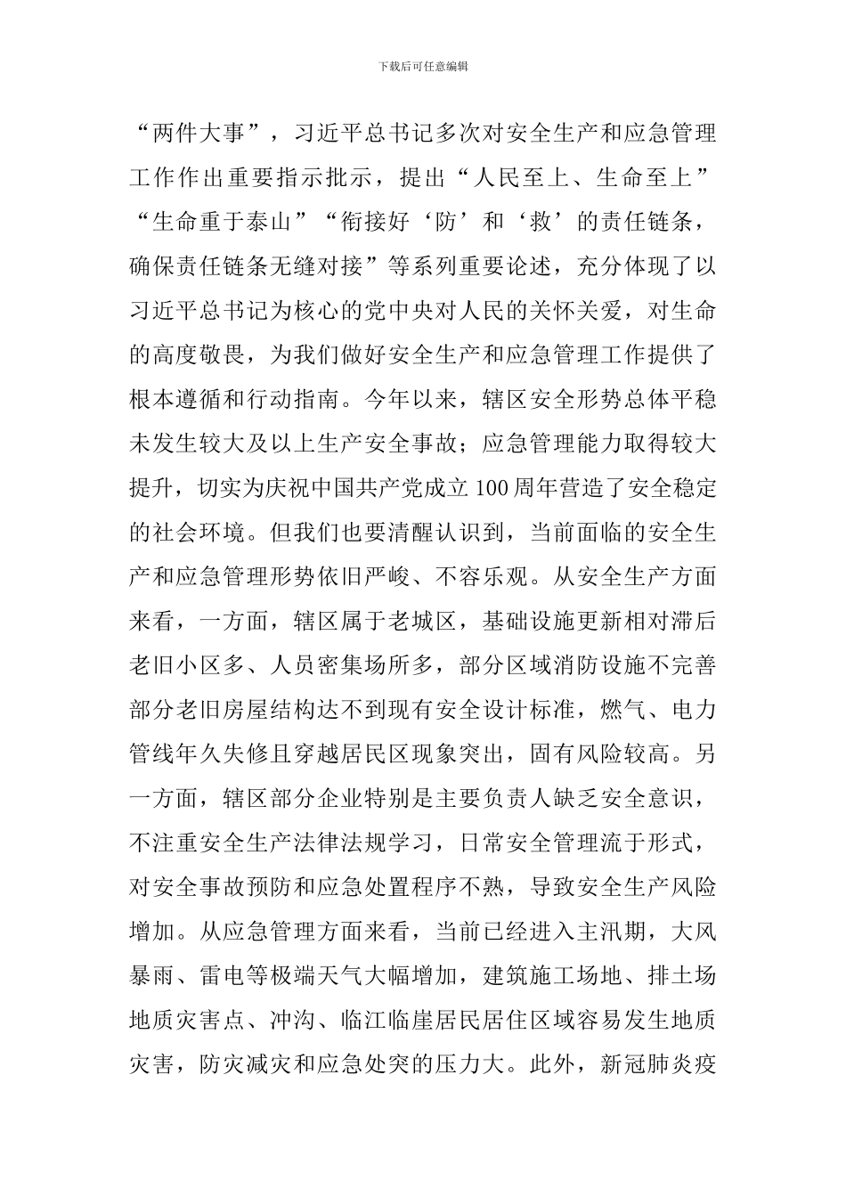 领导干部在应急管理工作会议上的讲话_第2页