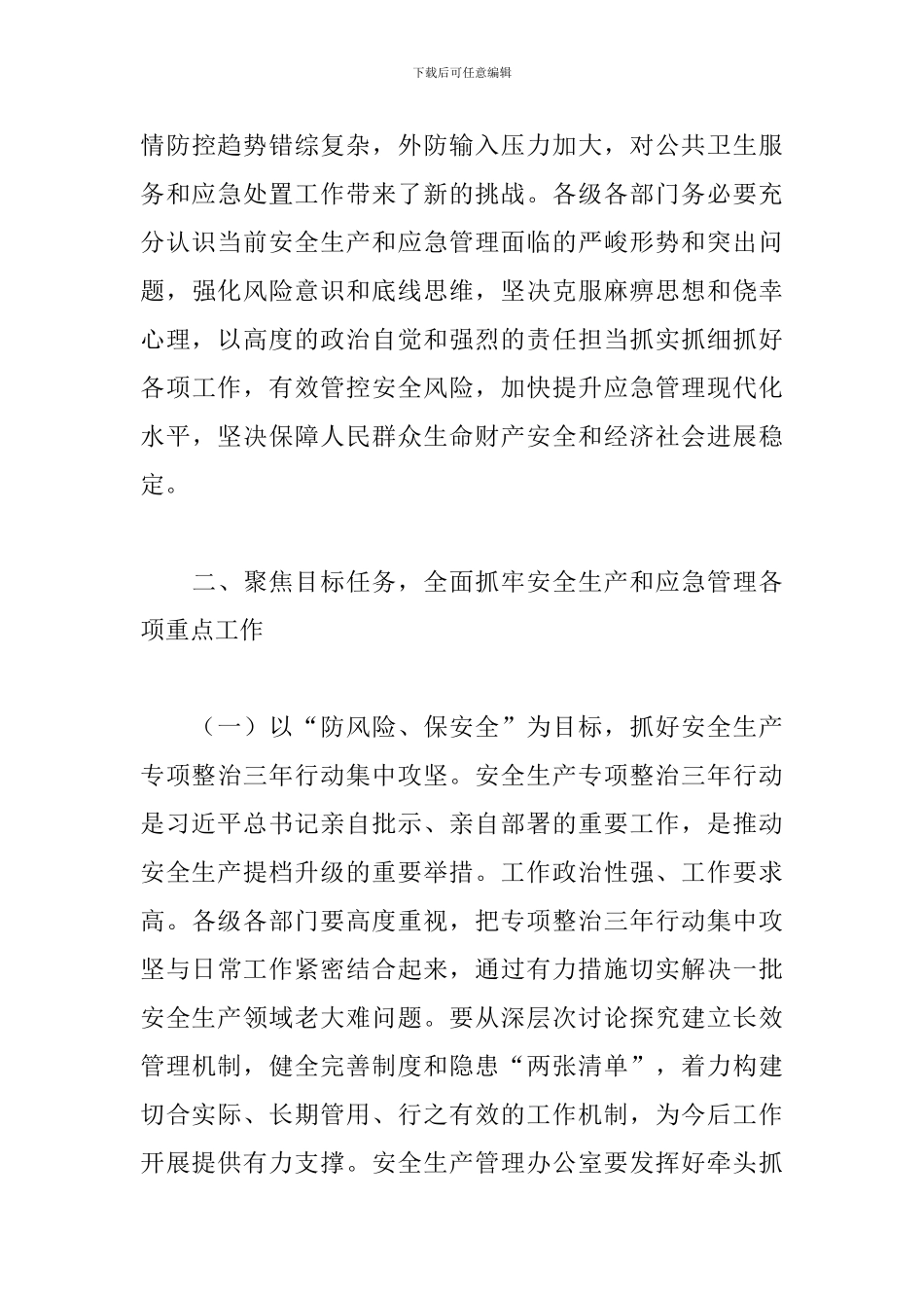 领导干部在应急管理工作会议上的讲话_第3页