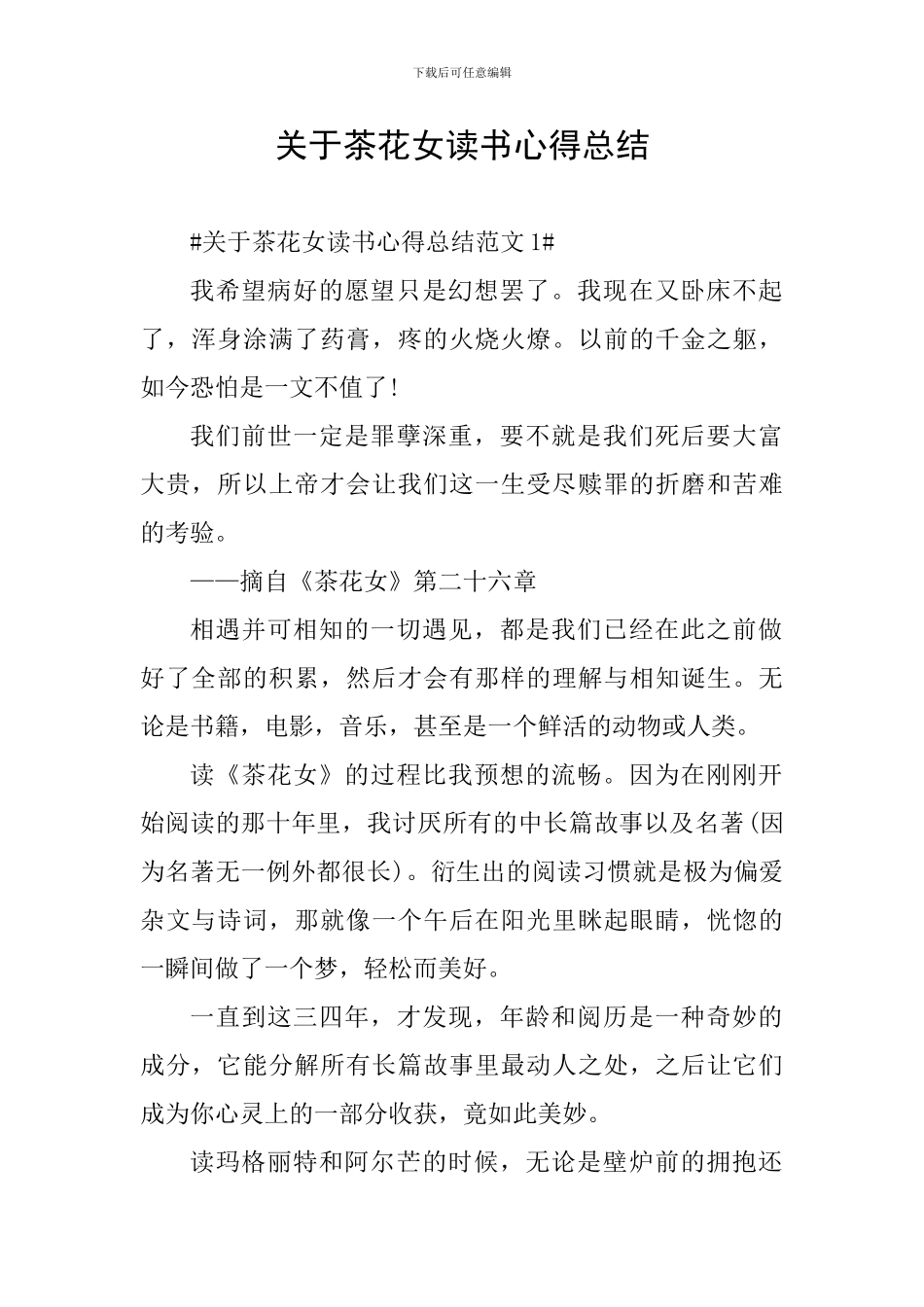 关于茶花女读书心得总结_第1页